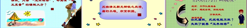 七年级历史甲午中日战争课件1 鲁教版 课件