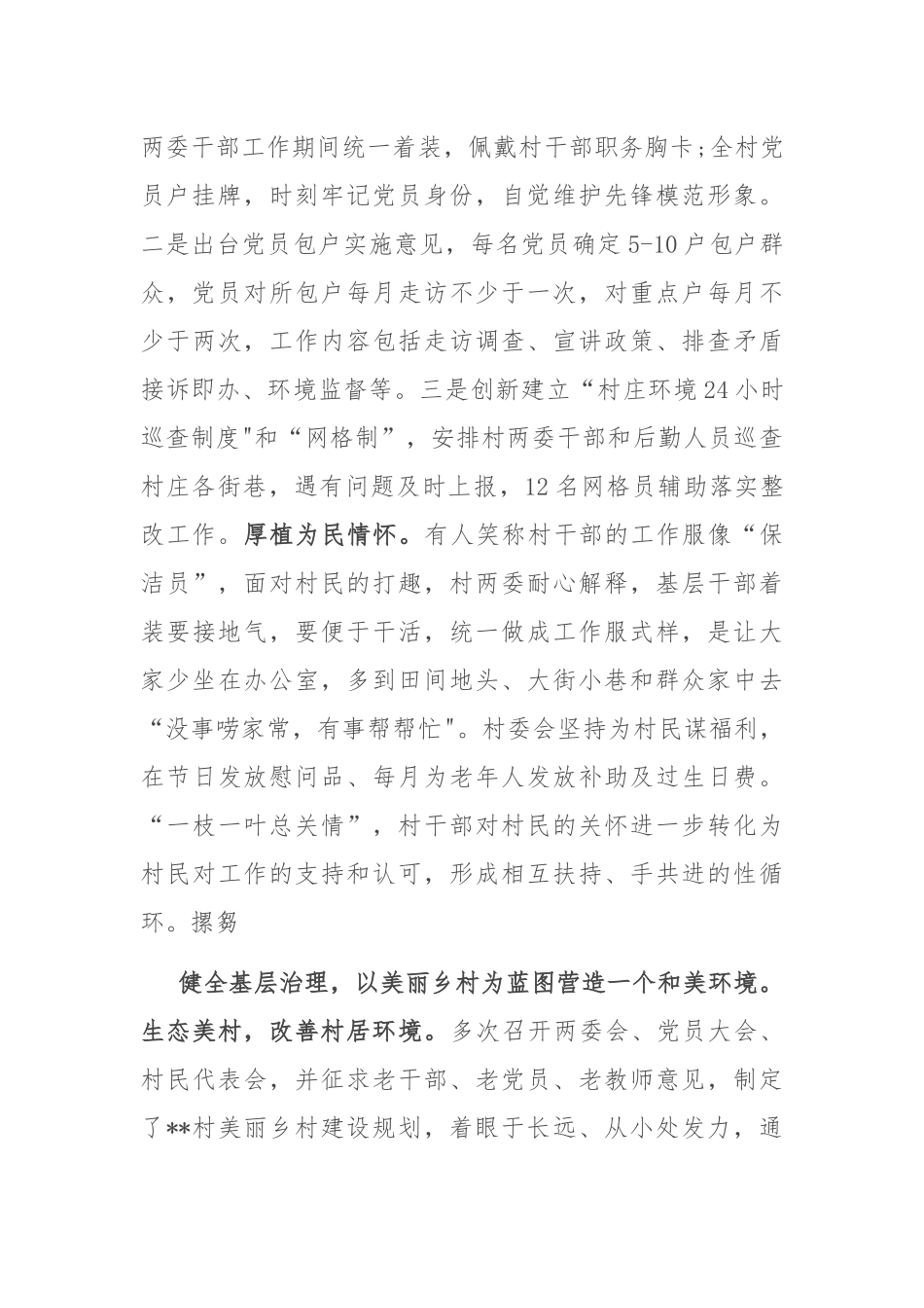 在2024年全区党建引领村集体经济发展推进会上的汇报发言_第2页