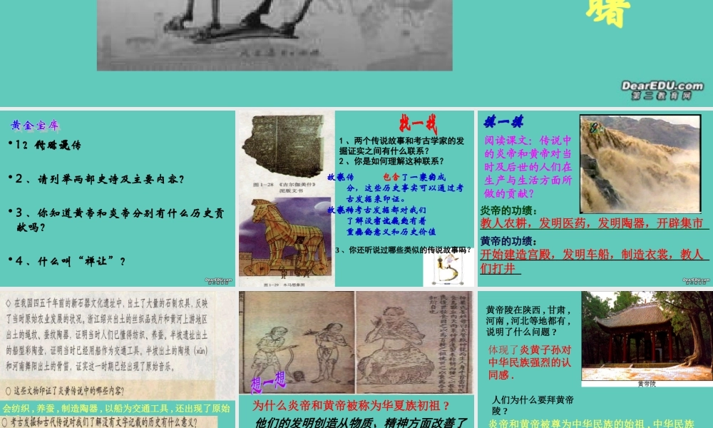 七年级历史传说时代的文明曙光课件2 人教版 课件