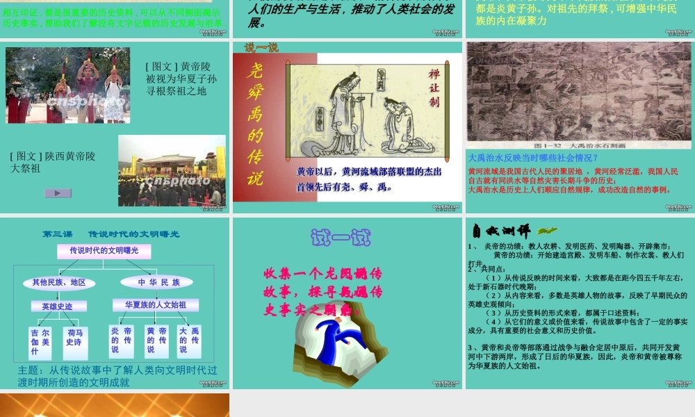 七年级历史传说时代的文明曙光课件2 人教版 课件