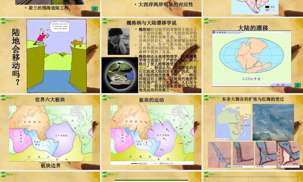 七年级地理上册 第二章第二节(海陆的变迁)课件 人教新课标版 课件