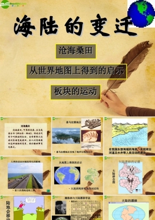 七年级地理上册 第二章第二节(海陆的变迁)课件 人教新课标版 课件