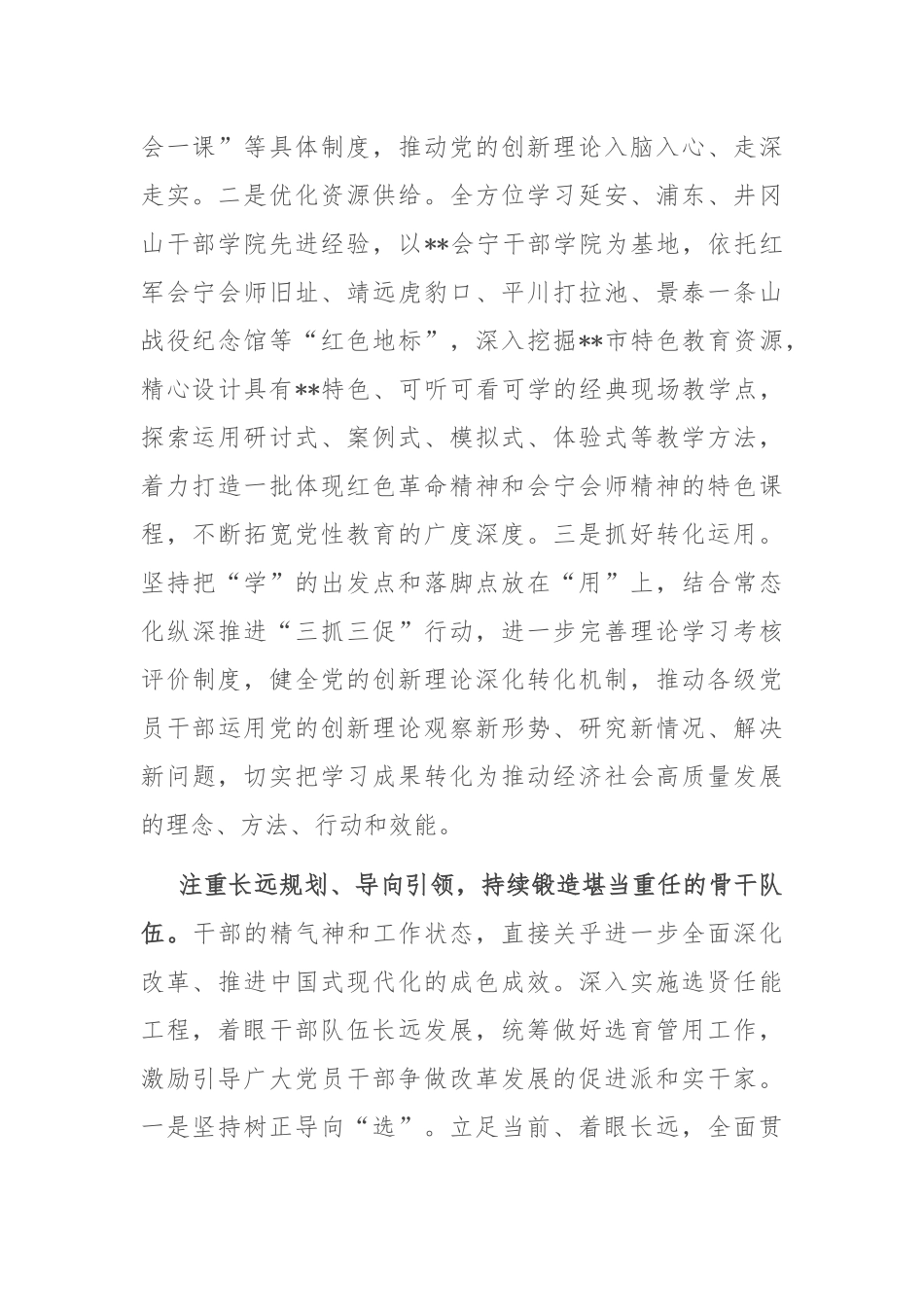 组织部长中心组发言：激发改革创新活力,赋能组织工作高质量发展_第2页