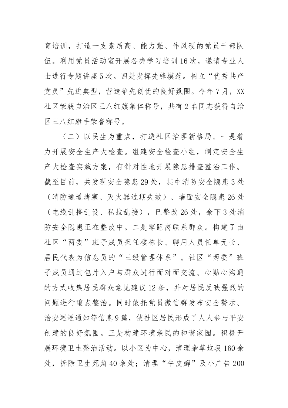 社区2024年工作情况总结及下一步工作计划_第2页