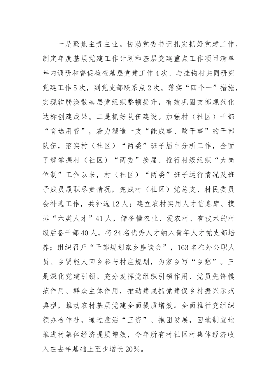 2024年领导干部个人述职报告（2）_第2页