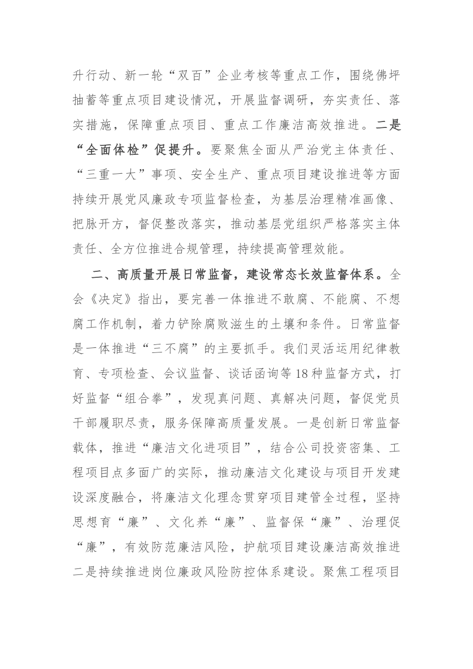 公司党委委员_纪委书记在公司党委理论学习中心组党的二十届三中全会集体学习交流研讨发言_第2页