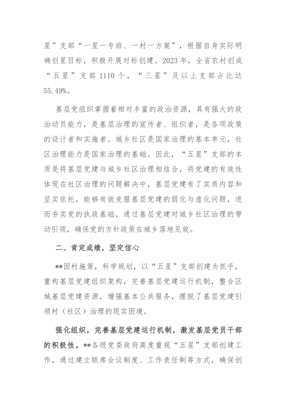 在全省“五星”支部创建工作推进会上的讲话_第2页