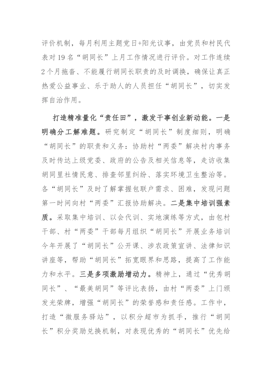 在2024年全区党建引领基层治理和基层政权建设推进会上的汇报发言_第2页