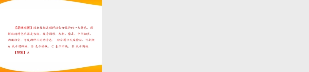 (随堂优化训练)八年级地理上册 第一章 第四节 中国的民族课件 湘教版 课件