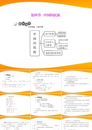 (随堂优化训练)八年级地理上册 第一章 第四节 中国的民族课件 湘教版 课件