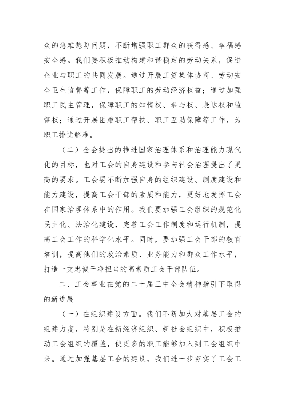 党的二十届三中全会精神与工会事业发展的研讨发言材料_第2页