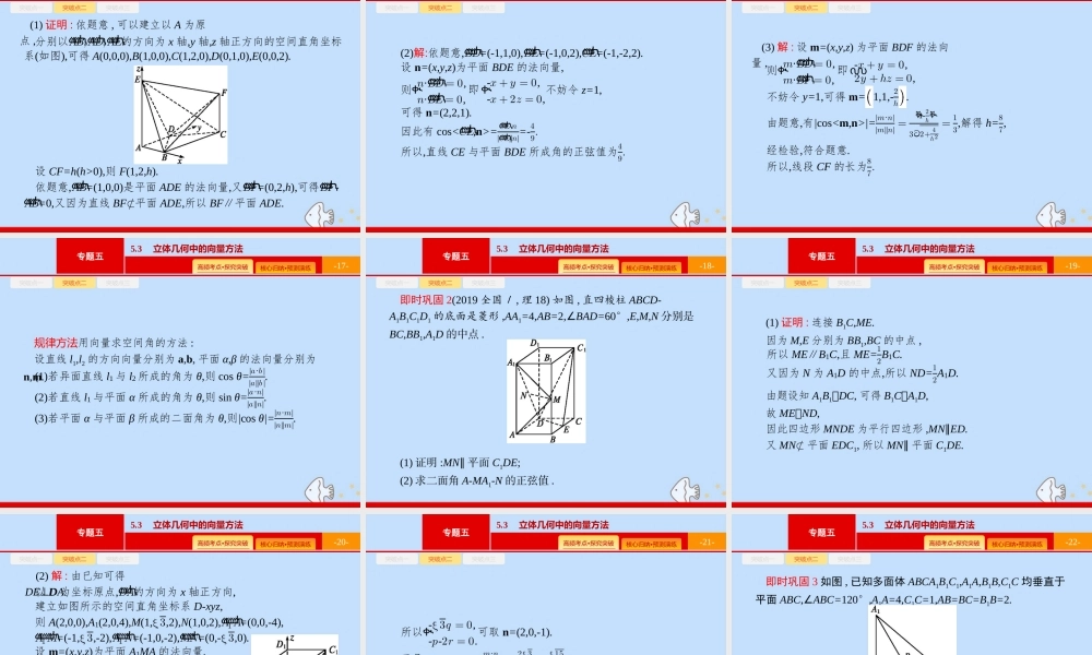 (课标专用)天津市高考数学二轮复习 专题五 立体几何 5.3 立体几何中的向量方法课件