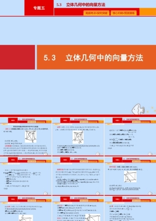 (课标专用)天津市高考数学二轮复习 专题五 立体几何 5.3 立体几何中的向量方法课件