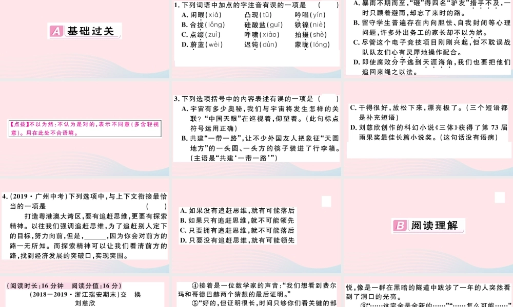 (通用版)文下册 第六单元 23 带上她的眼睛习题课件 新人教版 课件