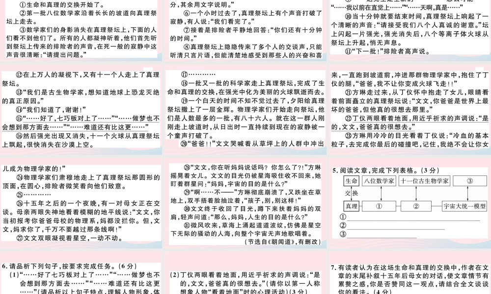 (通用版)文下册 第六单元 23 带上她的眼睛习题课件 新人教版 课件