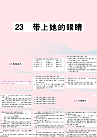 (通用版)文下册 第六单元 23 带上她的眼睛习题课件 新人教版 课件