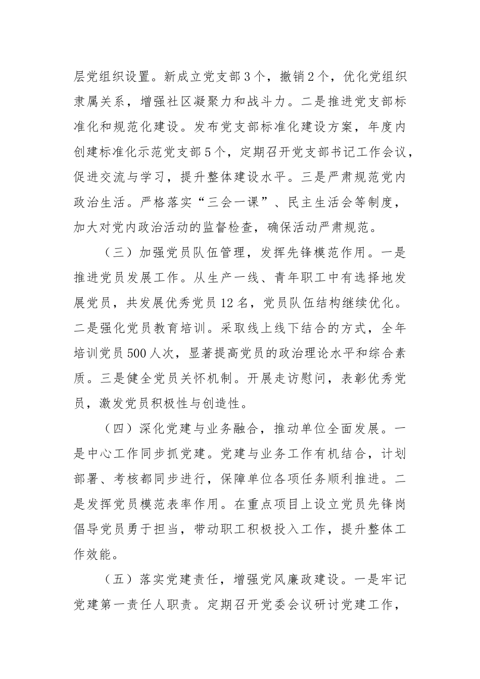 2024年xx党委书记抓基层党建工作述职报告_第2页