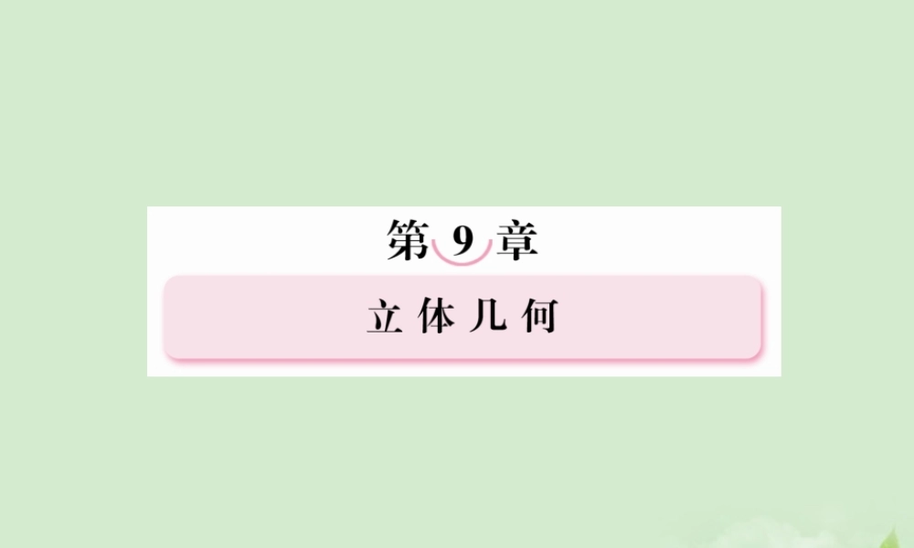 5　线面、面面垂直的判定及性质课件 新人教A版 课件