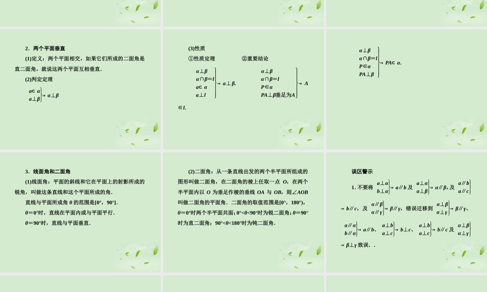 5　线面、面面垂直的判定及性质课件 新人教A版 课件