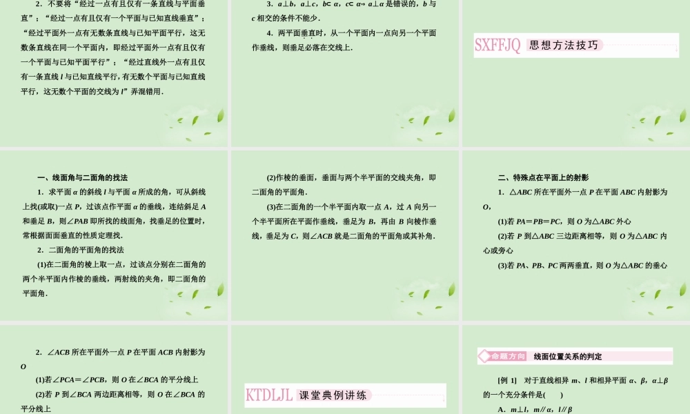 5　线面、面面垂直的判定及性质课件 新人教A版 课件