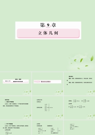 5　线面、面面垂直的判定及性质课件 新人教A版 课件