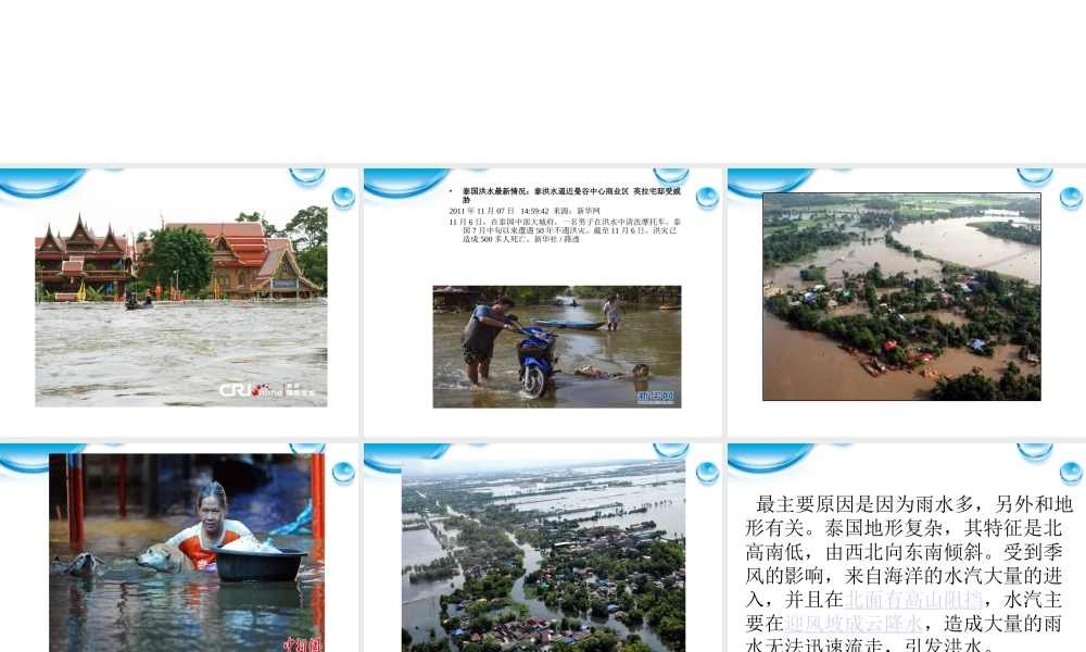 七年级地理上册 第二节气温和降水课件 湘教版 课件