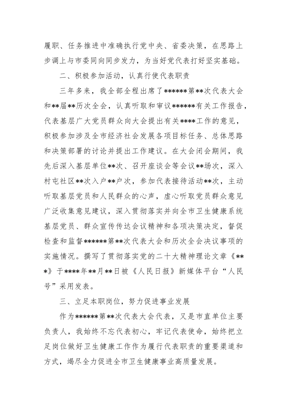 代表个人履职情况报告_第2页