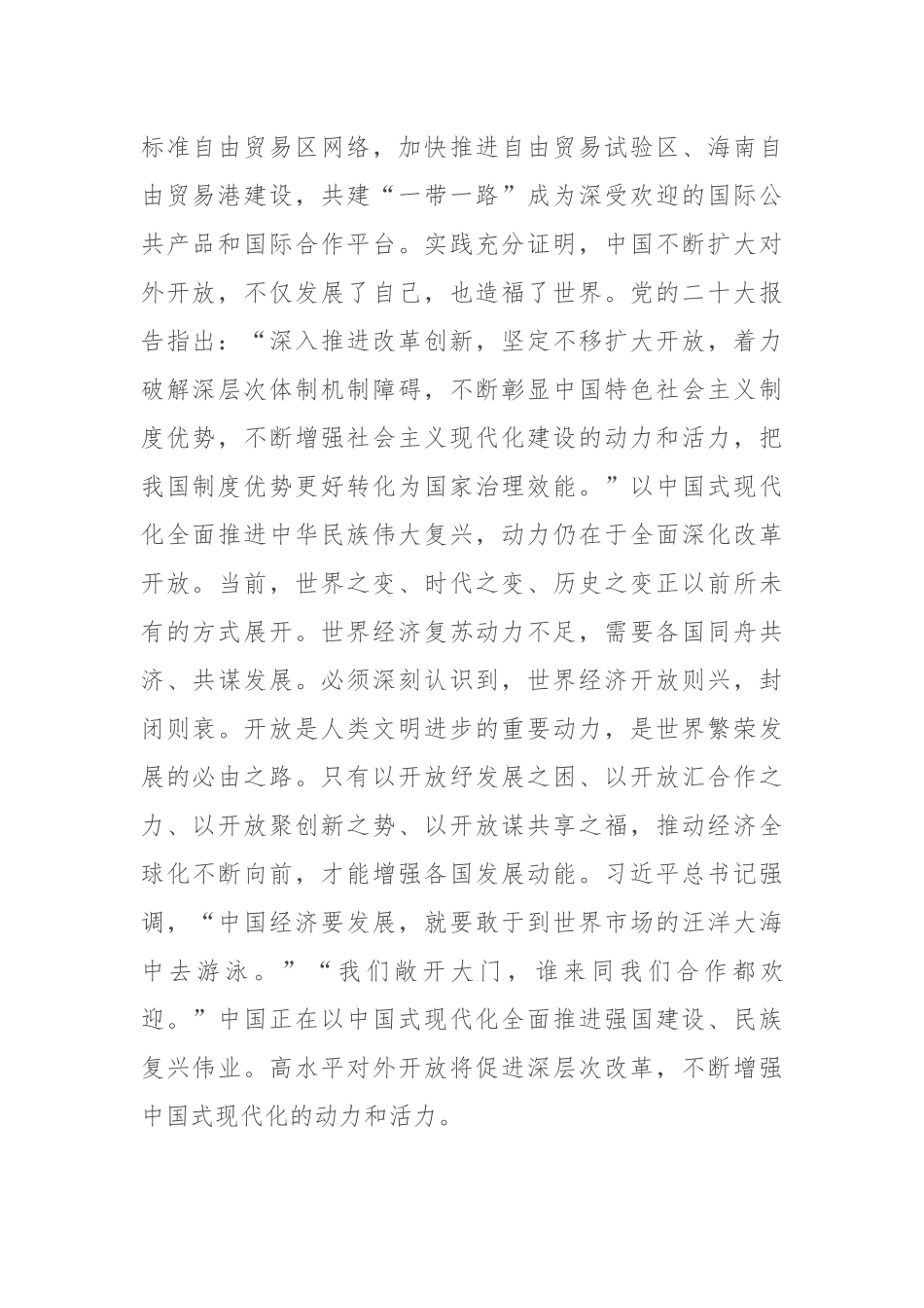 副市长在市政府党组理论学习中心组学习贯彻党的二十届三中全会精神专题研讨会上的交流发言_第2页
