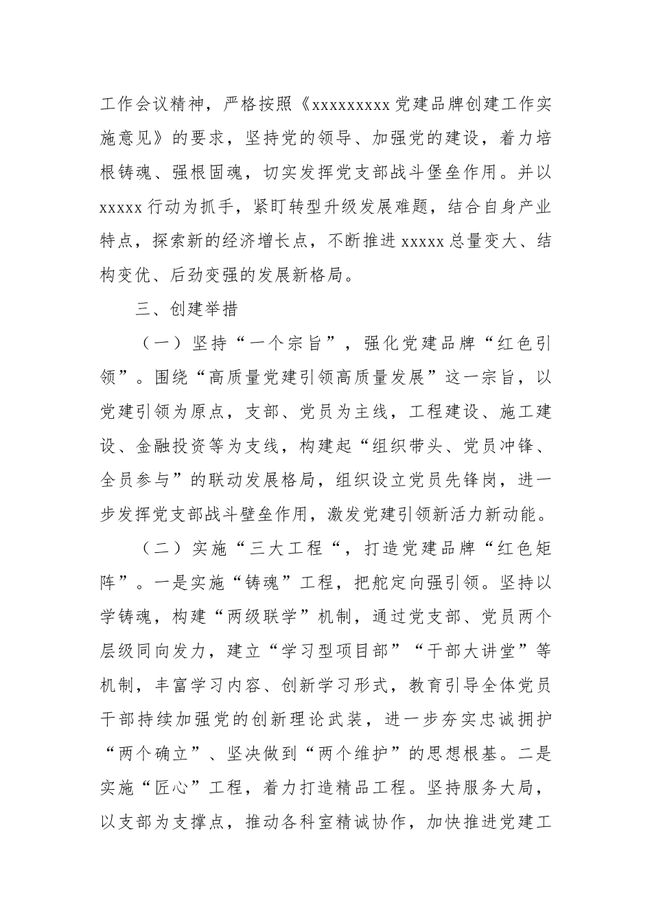 国有企业党建品牌创建项目成果总结_第2页
