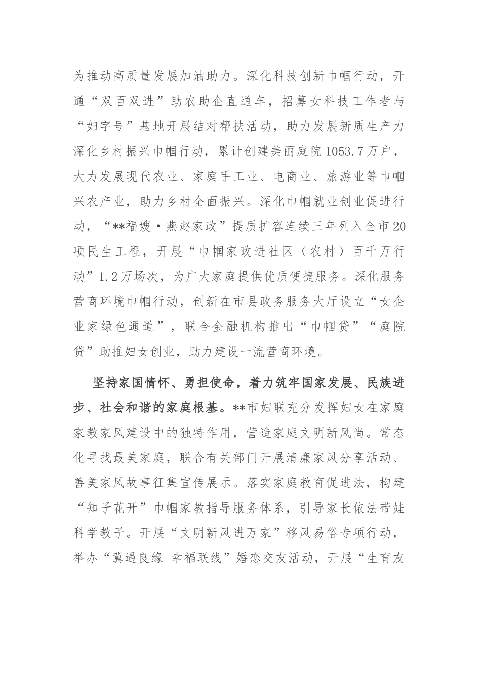 在2024年全省妇女儿童工作学习交流座谈会上的发言_第2页