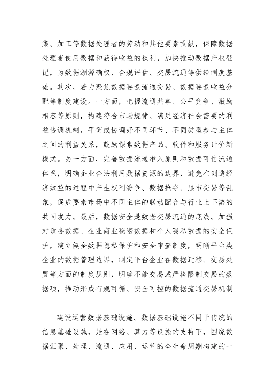 如何推动数据要素发挥乘数效应_第2页