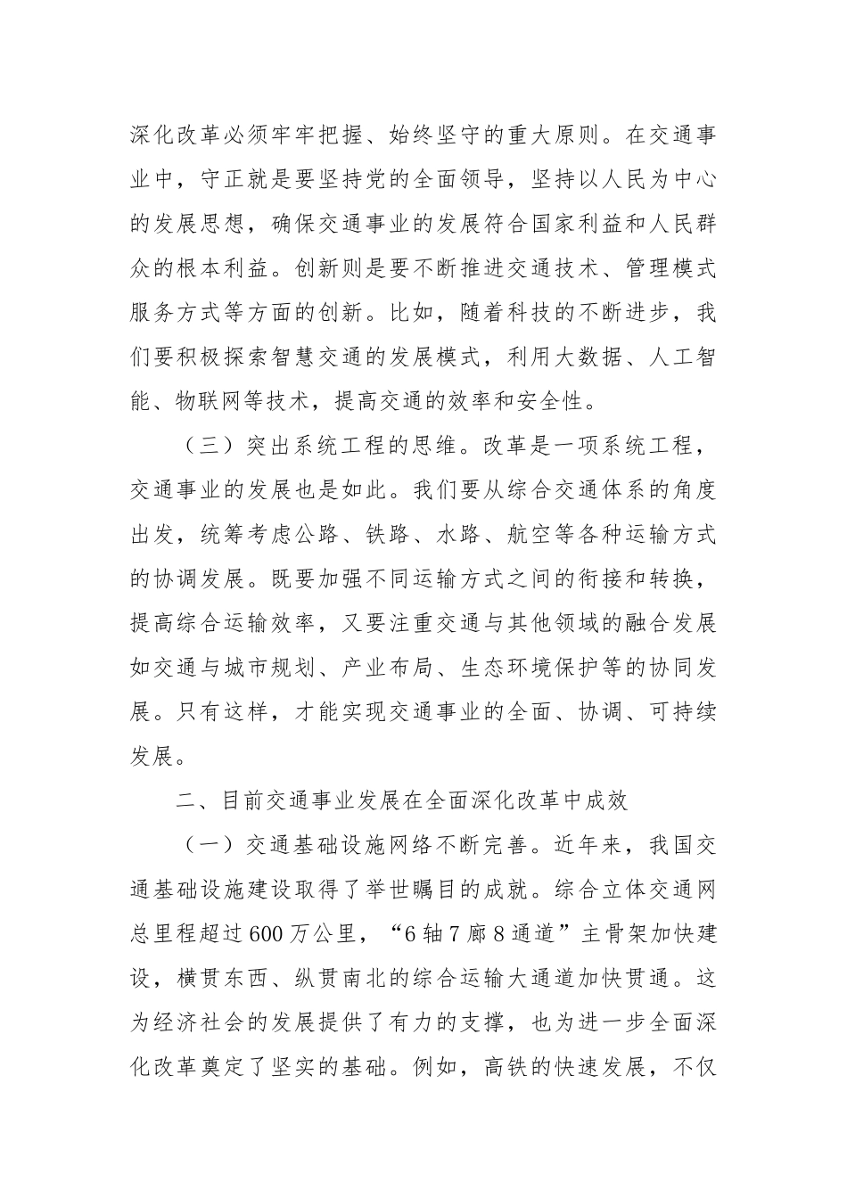 党的二十届三中全会精神与交通事业发展的学习发言材料_第2页