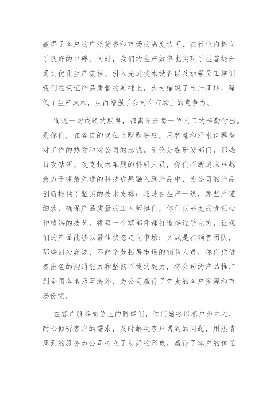 在 2024 年度优秀员工表彰大会上的致辞_第2页