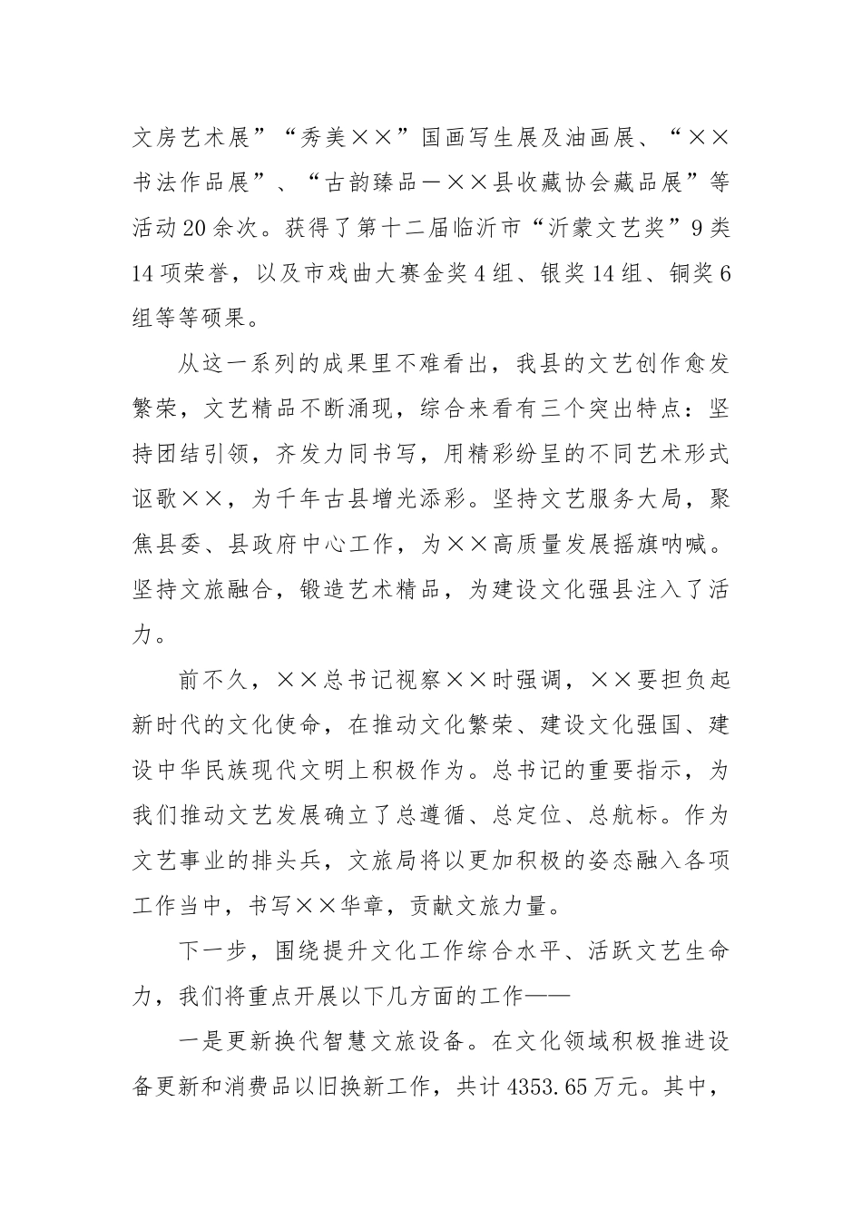 全县文艺座谈会上的发言稿_第2页