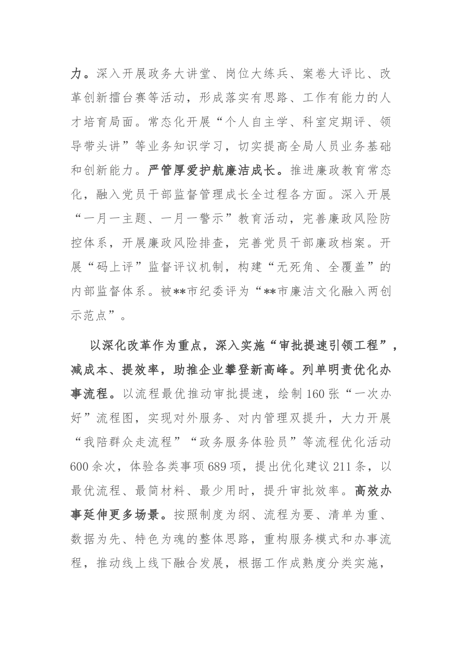 在2024年全市政务服务体系建设推进会上的汇报发言_第2页