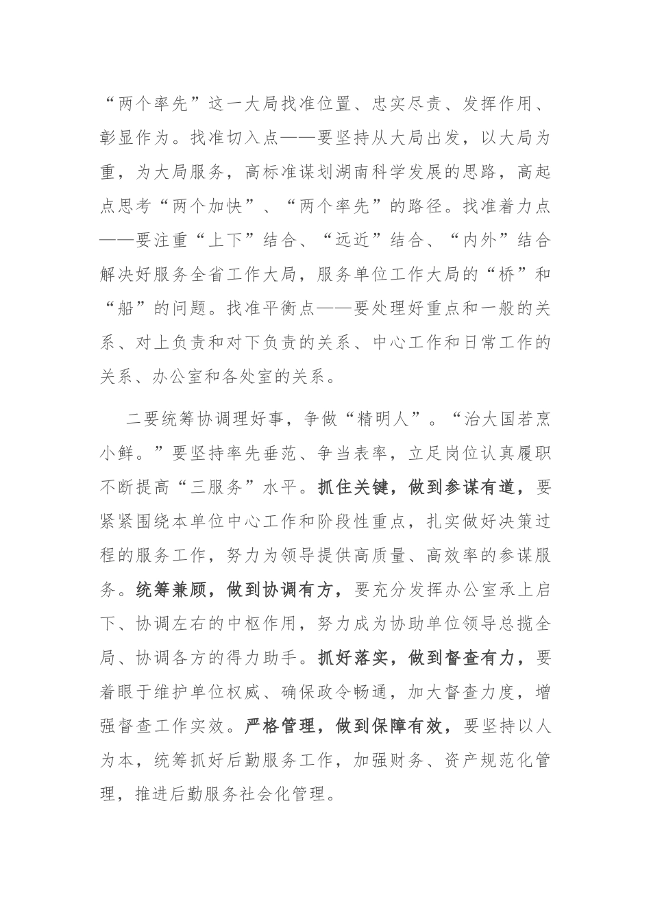 巡视员在省直单位办公室主任座谈会上的讲话_第2页