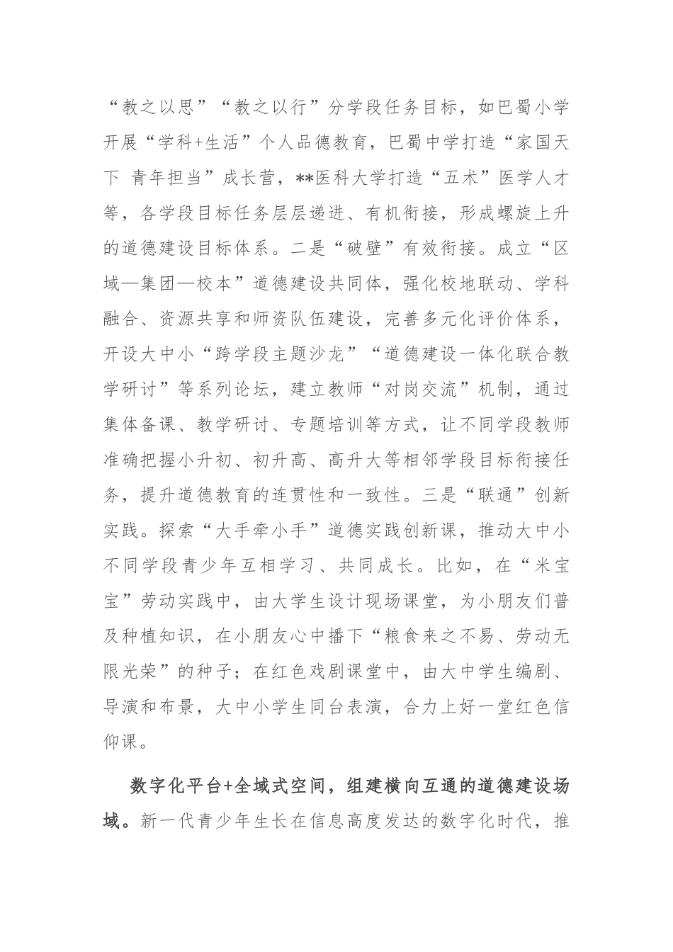 在2024年全市青少年道德建设重点工作推进会上的交流发言_第2页