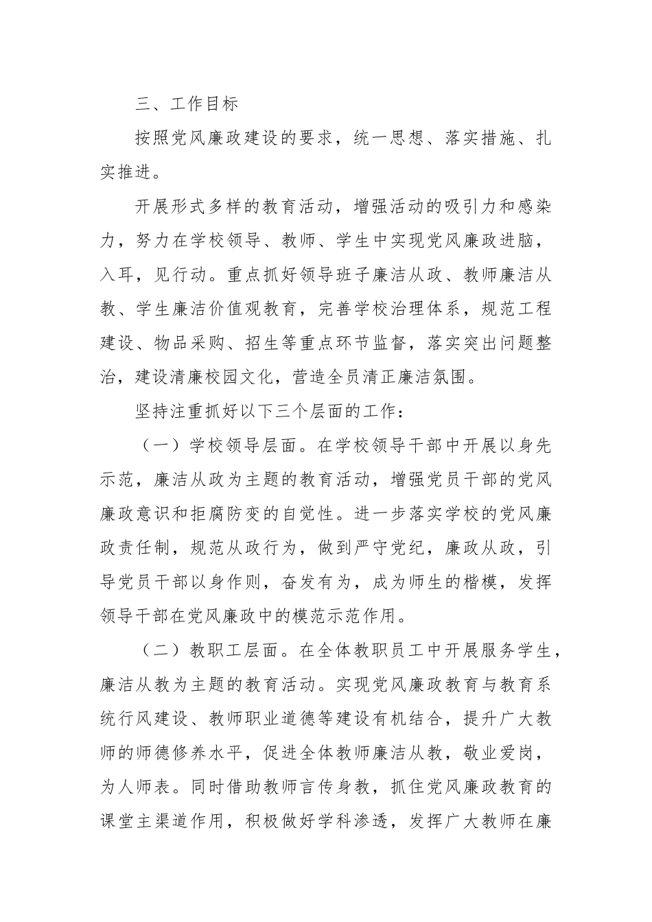 党风廉政建设工作计划（学校）_第2页