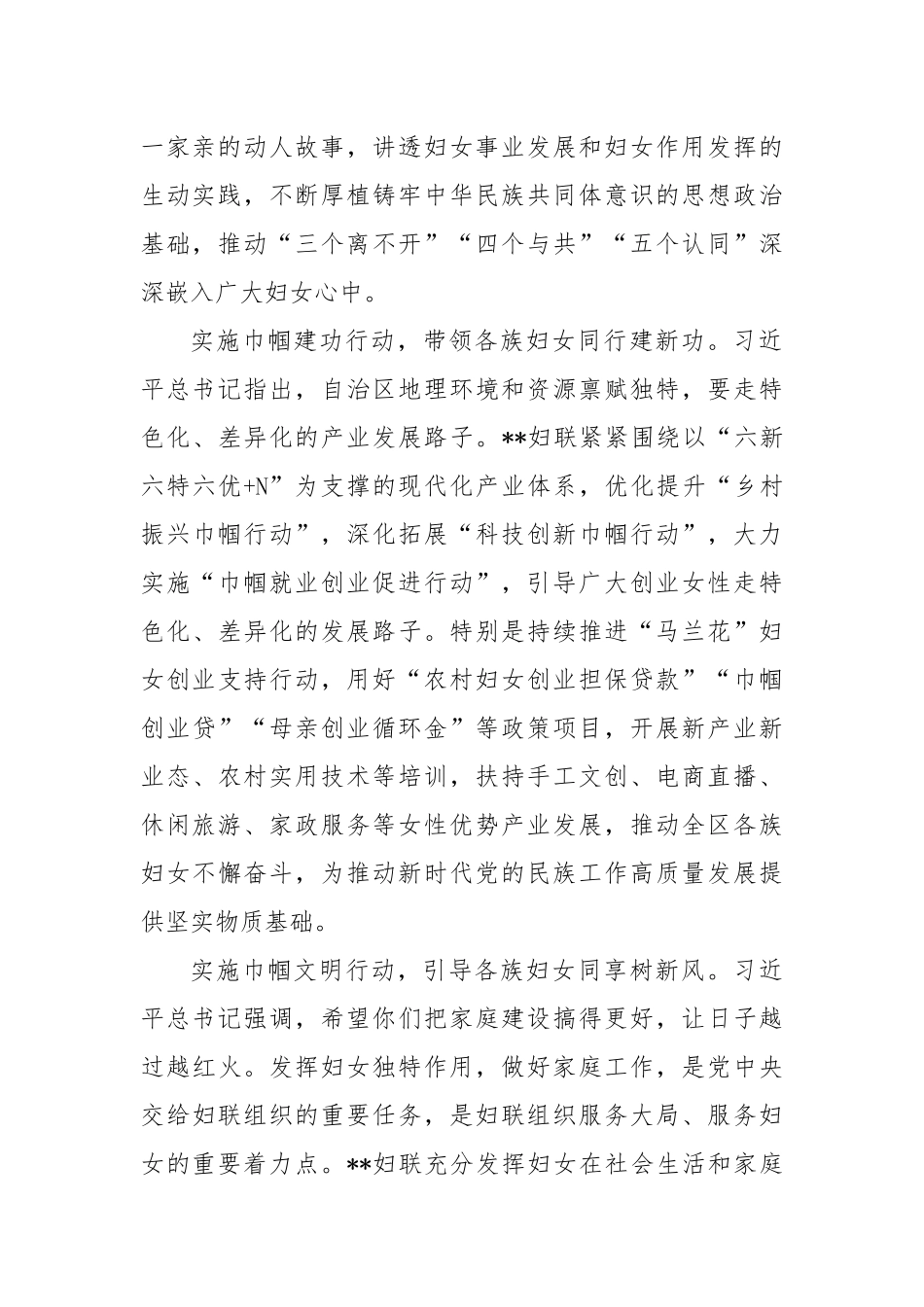 在2024年全区妇女事业高质量发展座谈会上的汇报发言_第2页