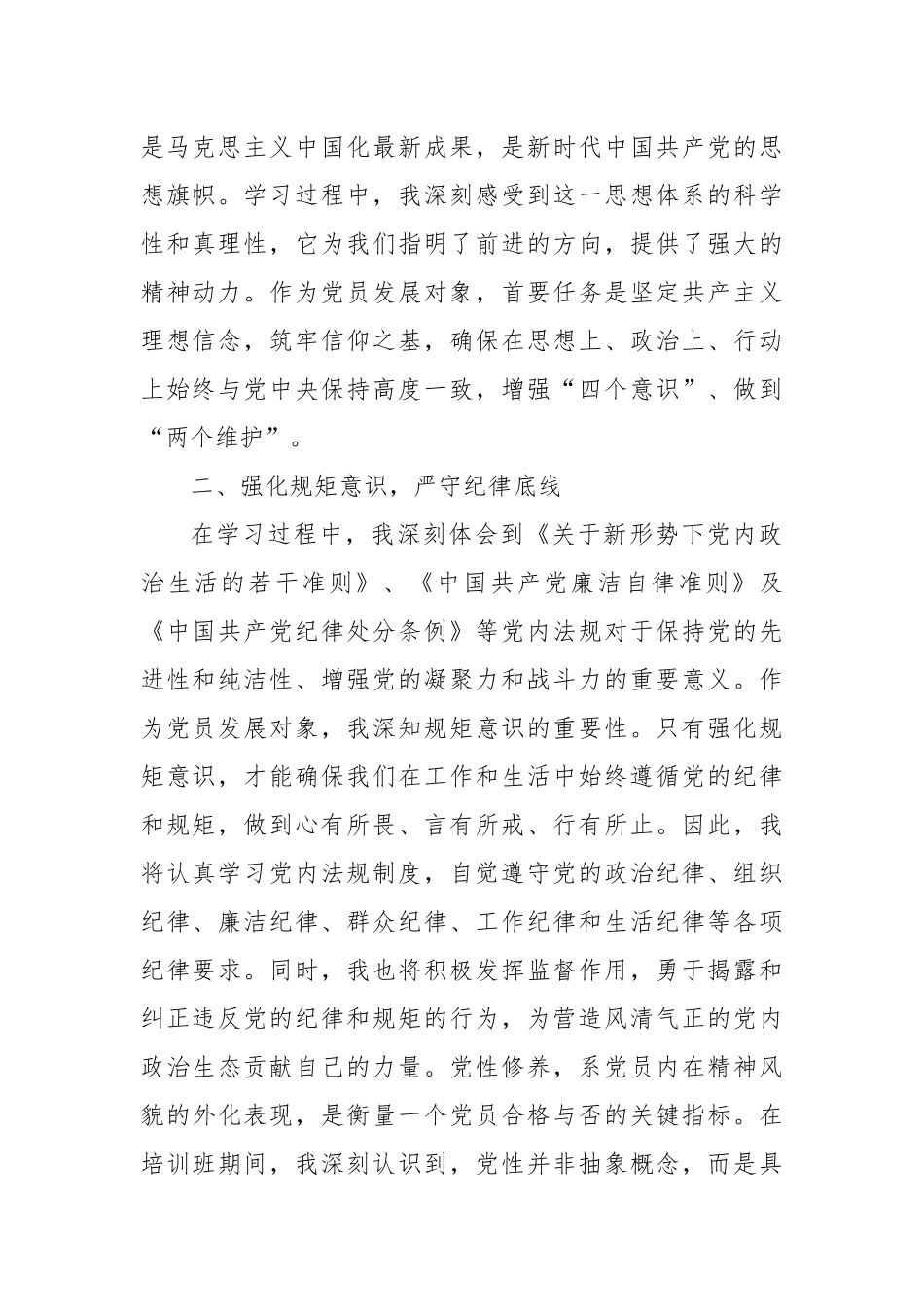 参加省直机关党员发展对象培训班心得体会：铸魂固本砥砺前行_第2页