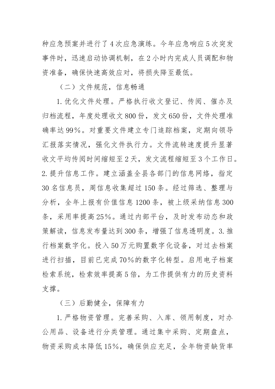 xx办公室主任年度工作总结_第2页