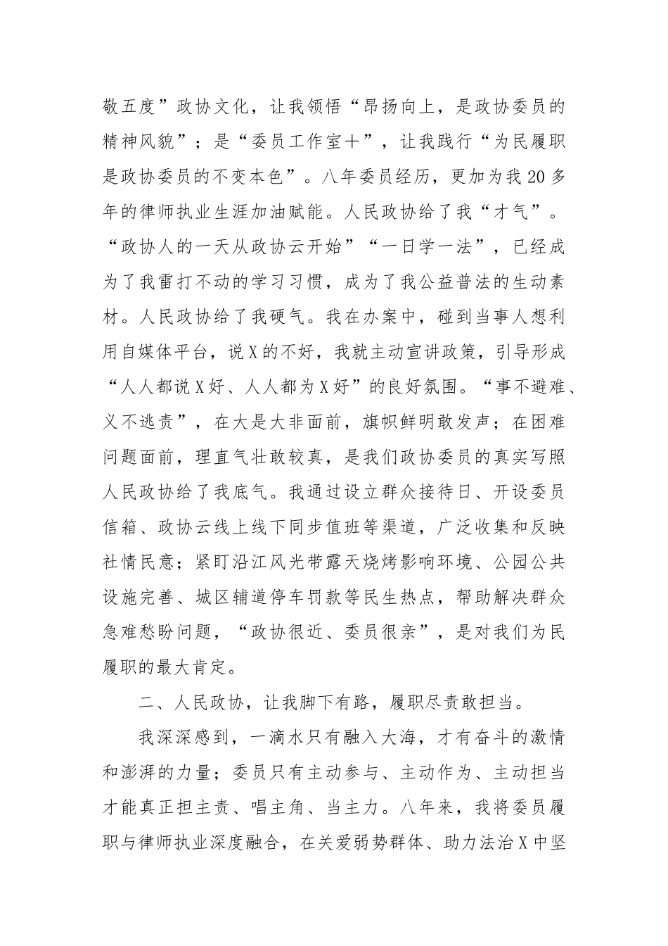 在市委政协工作会议暨庆祝中国人民政治协商会议成立75周年大会上的讲话_第2页