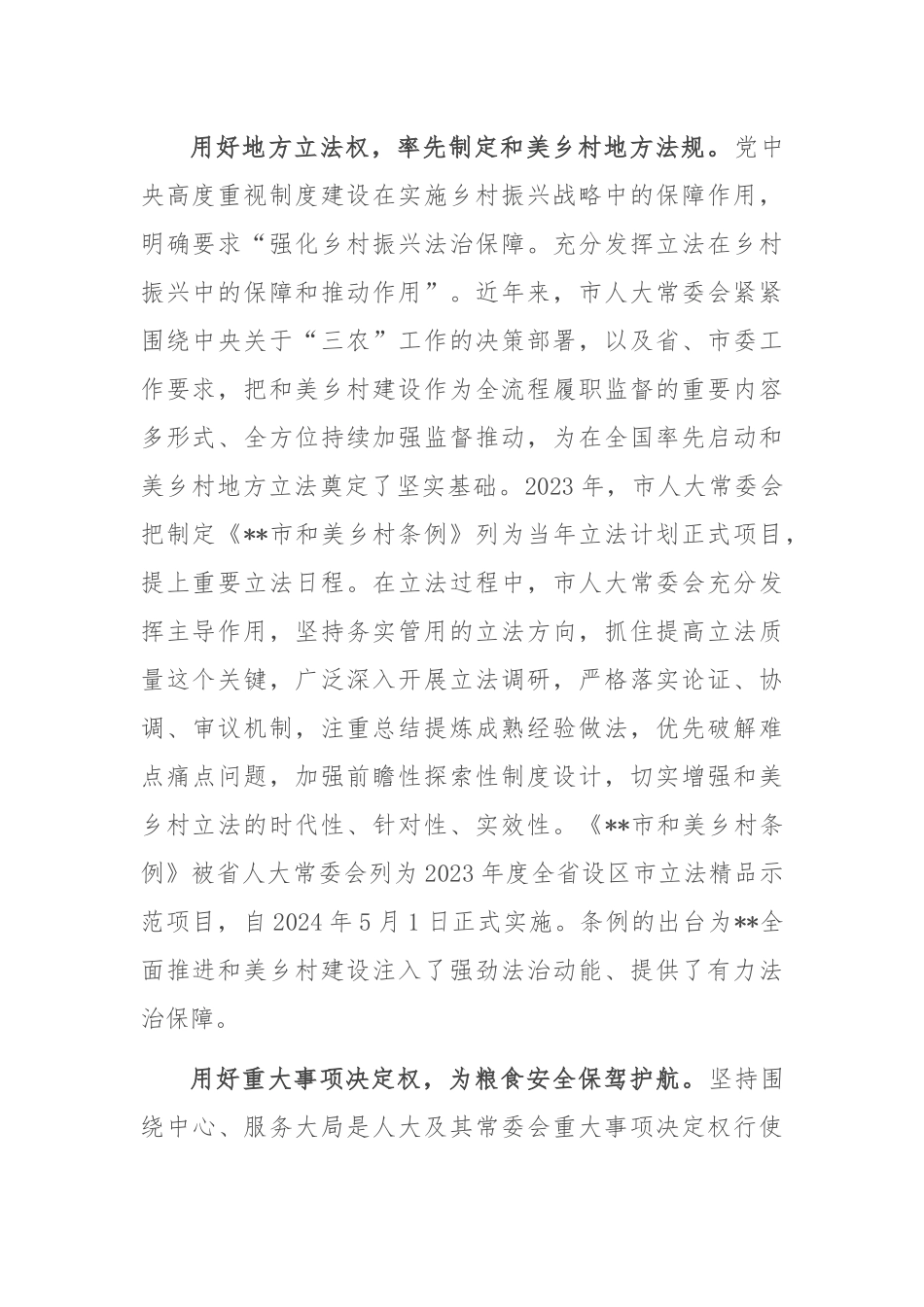 在2024年全省人大助力乡村振兴工作座谈交流会上的汇报发言_第2页