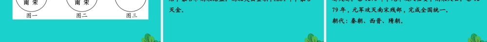 七年级历史下册 第二单元 辽宋夏金元时期：民族关系发展和社会变化 第10课蒙古族的兴起与元朝的建立习题课件 新人教版 课件