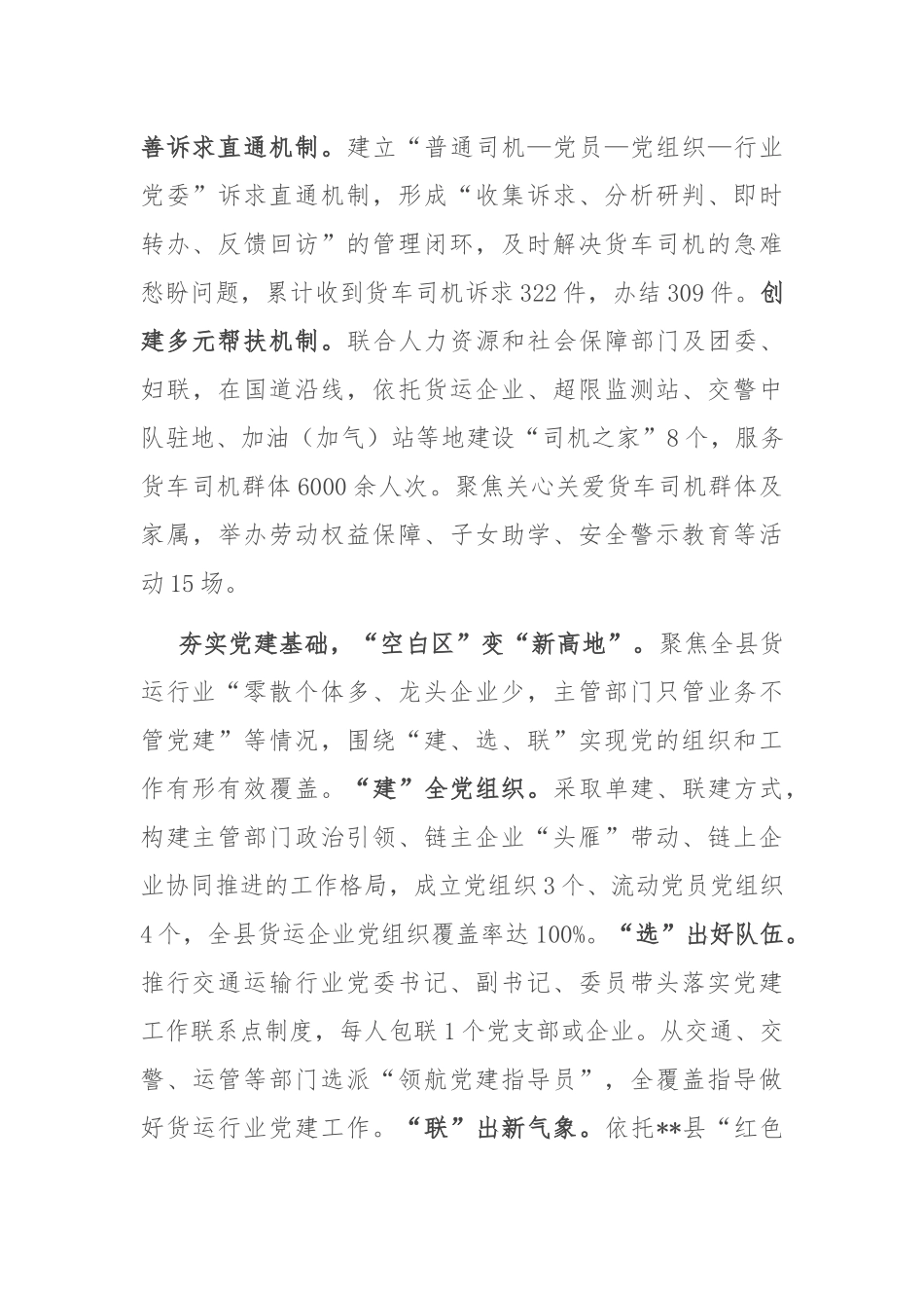 在2024年全市货车网约车司机群体党建工作推进会上的汇报发言_第2页