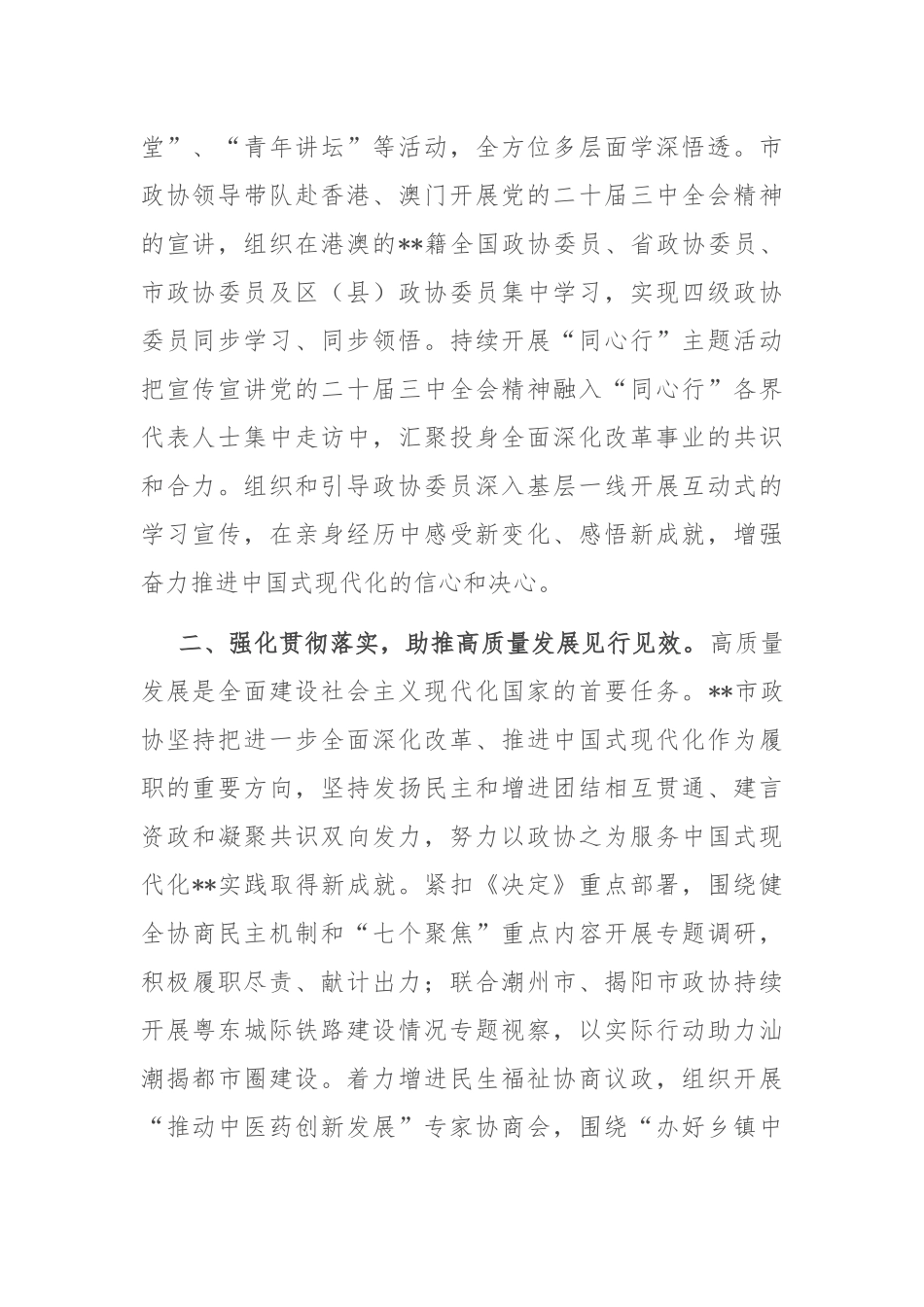 省辖市政协主席学习贯彻党的二十届三中全会精神专题研讨班上的交流发言_第2页