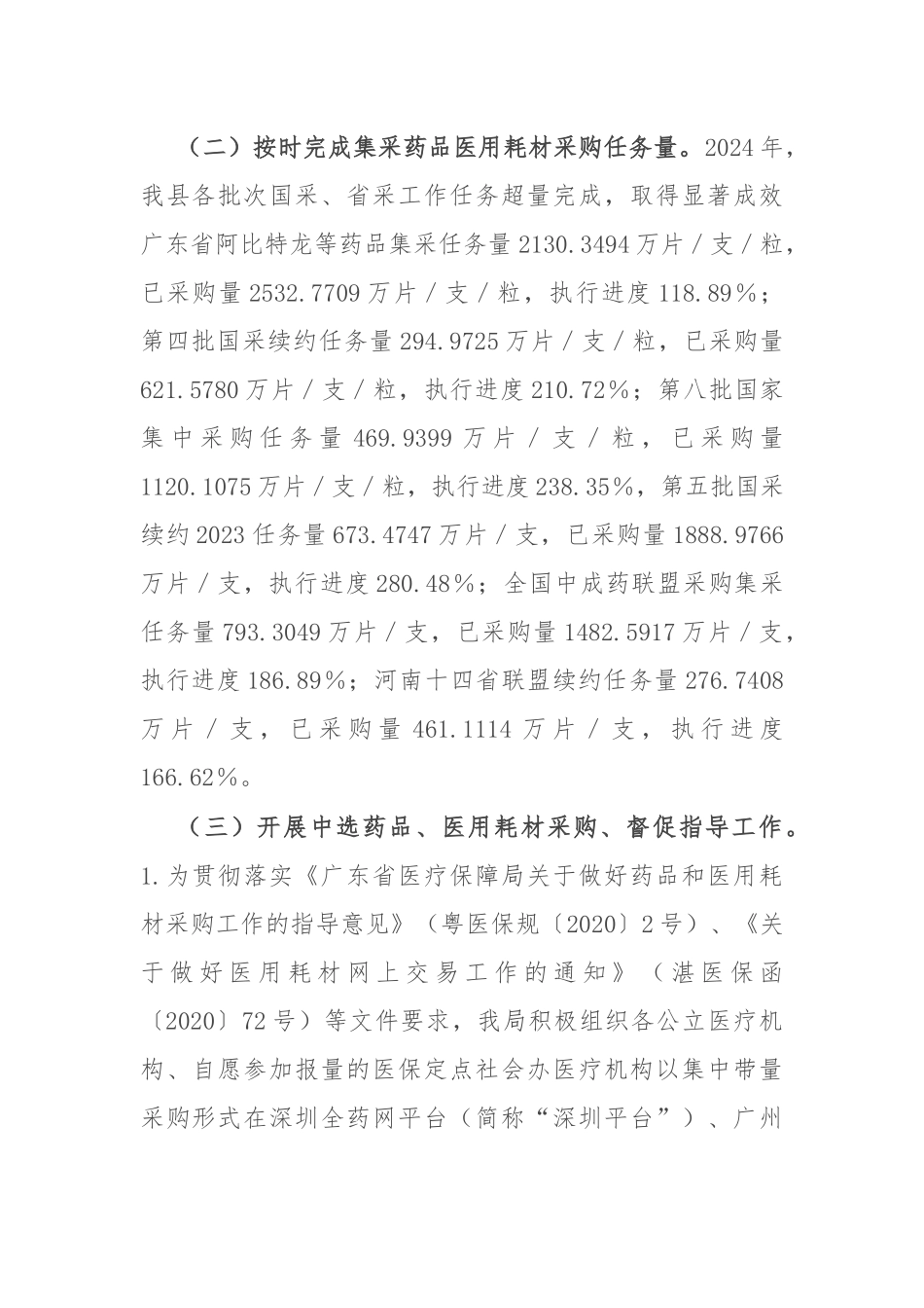 县医疗保障局医药价格招采和法规股2024年工作总结和2025年工作计划_第2页