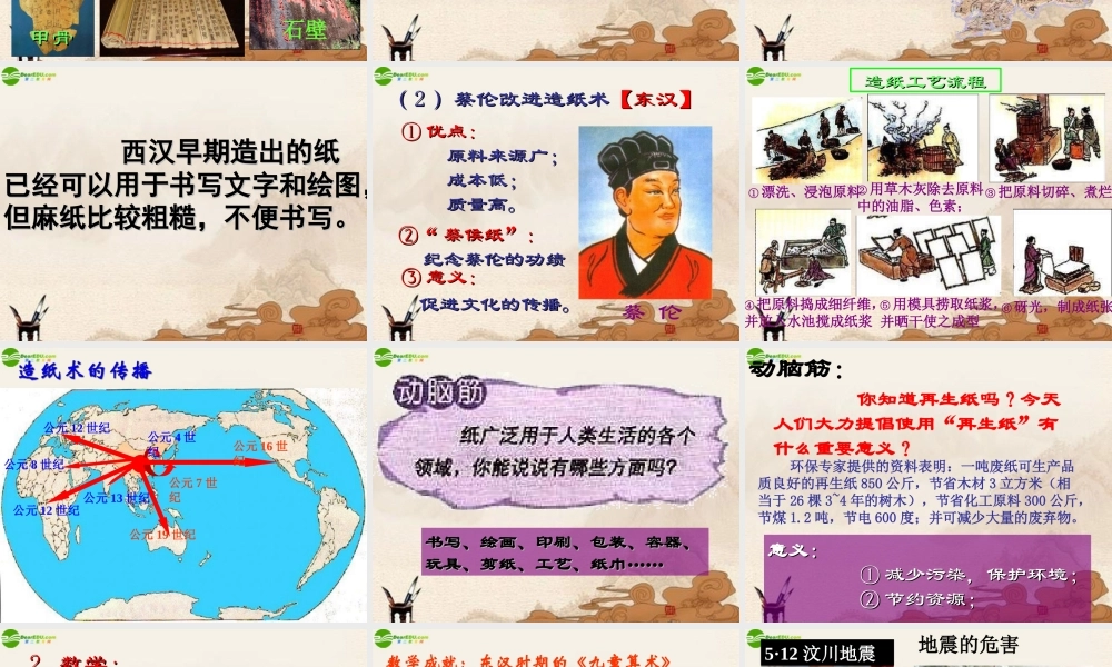 七年级历史上册 昌盛的秦汉文化课件 人教新课标版 课件