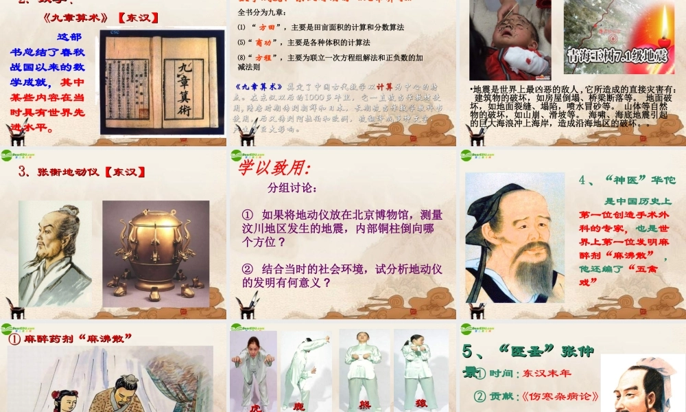 七年级历史上册 昌盛的秦汉文化课件 人教新课标版 课件