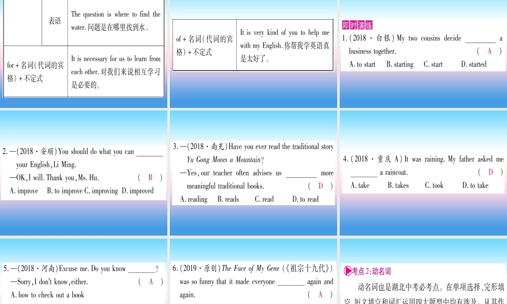 (湖北专用版)版中考英语复习 第二篇 中考专题突破 第一部分 语法专题 专题突破10 非谓语动词课件